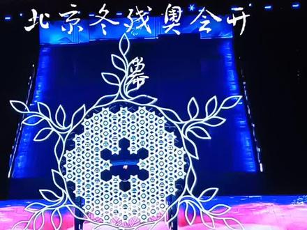 冬奥会开幕式在哪个城市? 冬奥会开幕式在哪个城市?